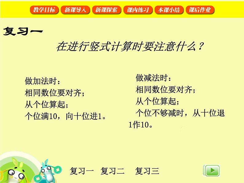 【沪教版五年制】一年级下册第四单元 小练习(2) 课件08
