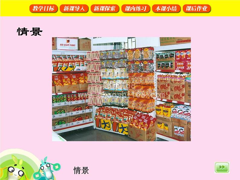 【沪教版五年制】一年级下册第六单元 各人眼中的20 课件05