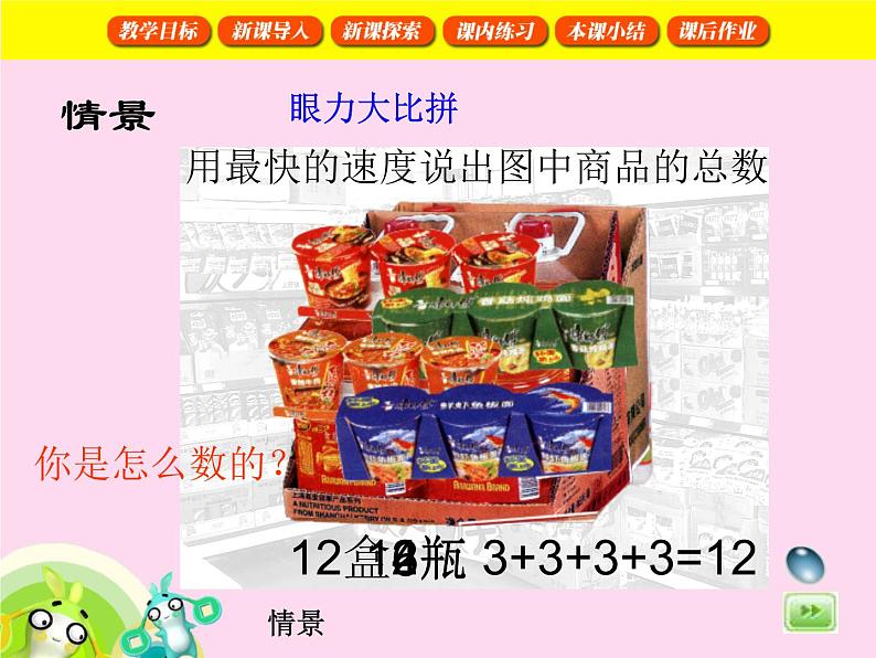 【沪教版五年制】一年级下册第六单元 各人眼中的20 课件06