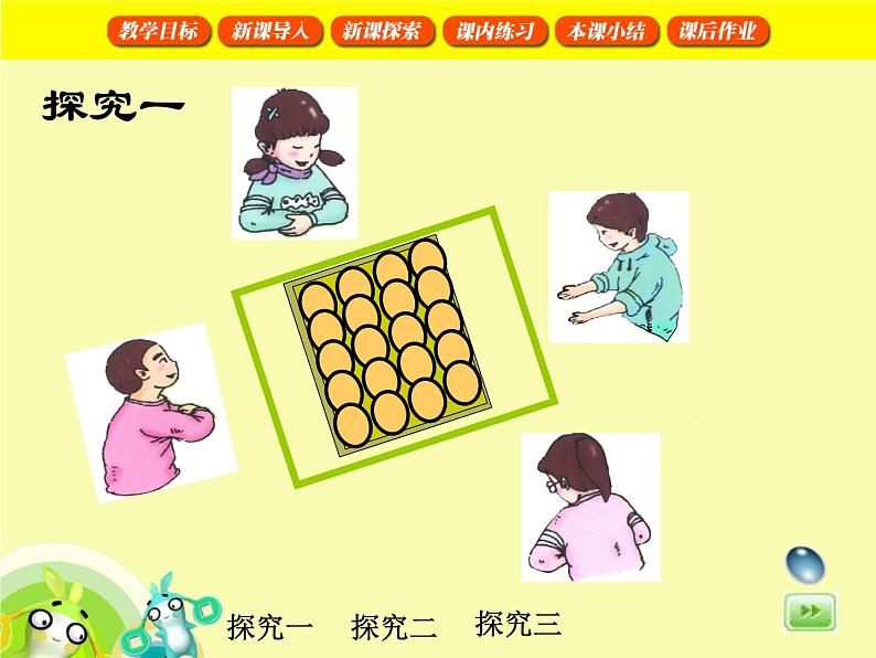 【沪教版五年制】一年级下册第六单元 各人眼中的20 课件08