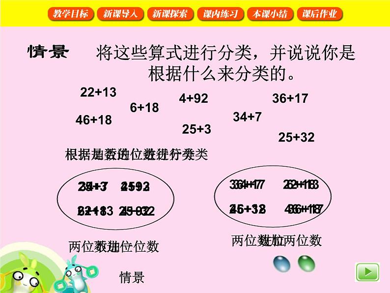 【沪教版五年制】一年级下册第六单元 两位数加减法复习 课件04