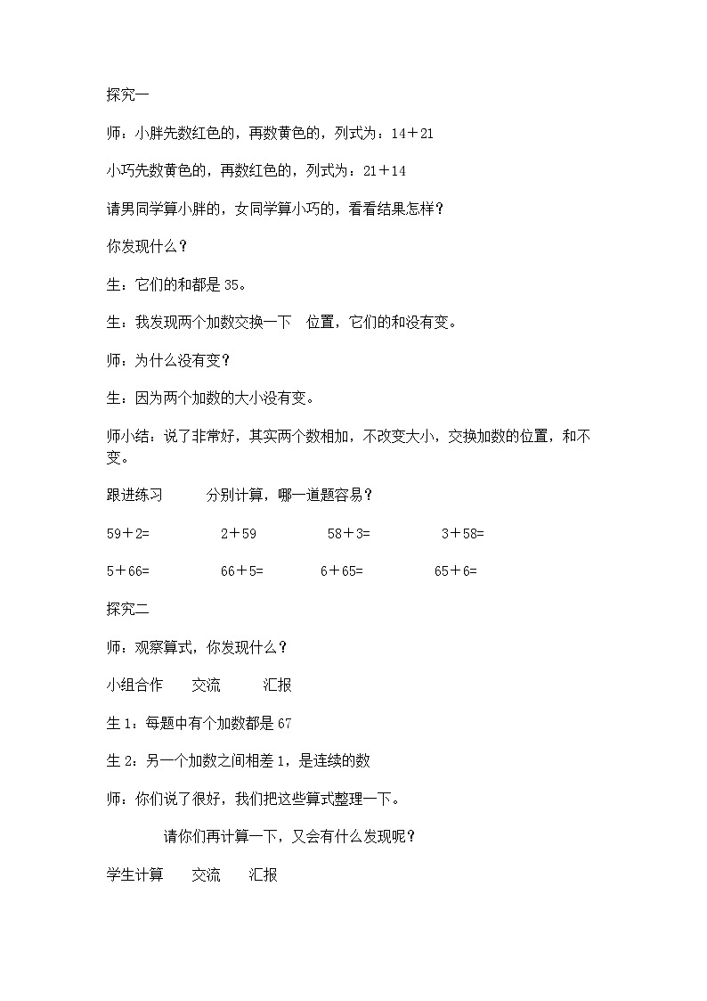 【沪教版五年制】一年级下册第六单元  交换_教学设计02