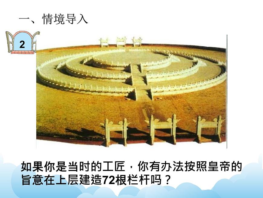青島版（五四制）數學五下 1.1圓的認識 課件第3頁