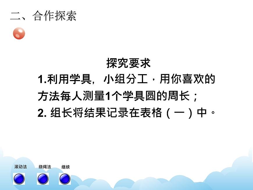 青島版（五四制）數學五下 1.1圓的認識 課件第5頁