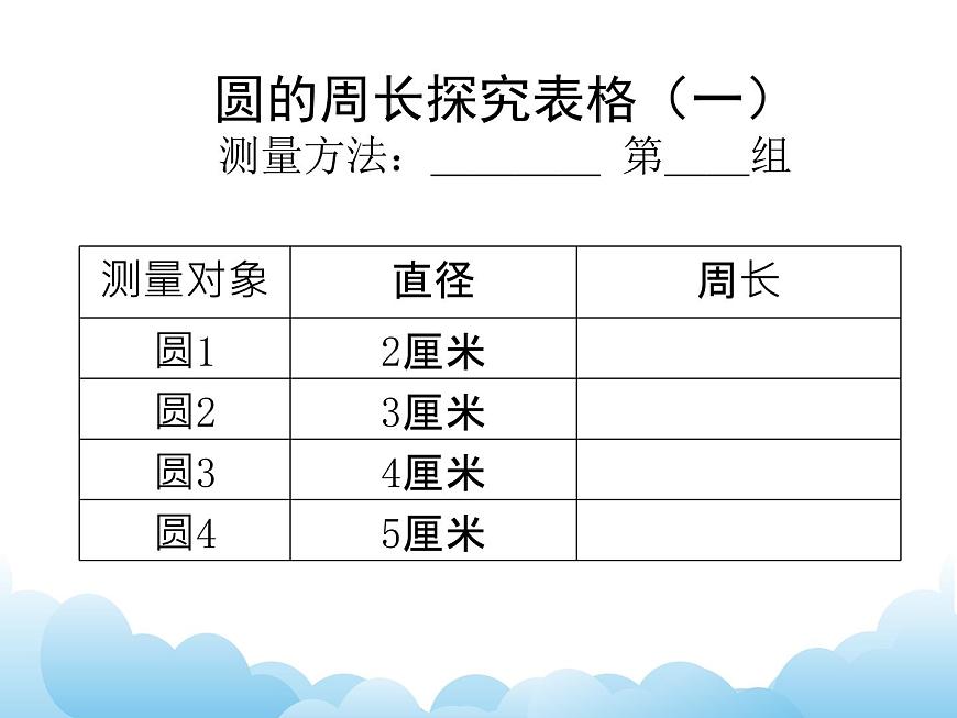 青島版（五四制）數學五下 1.1圓的認識 課件第6頁