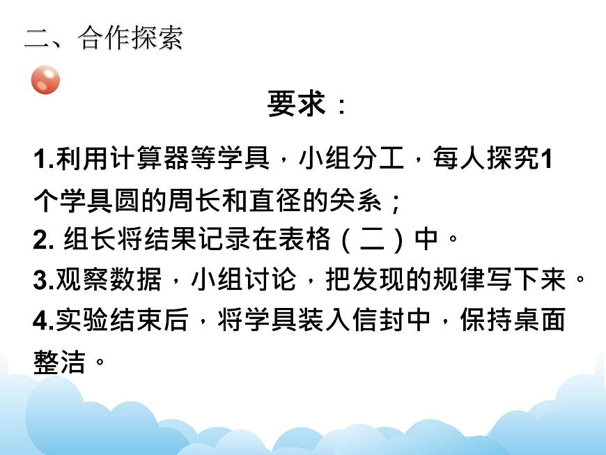 青島版（五四制）數學五下 1.1圓的認識 課件第7頁