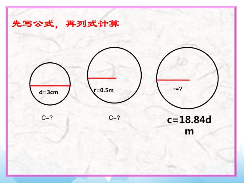 青岛版（五四制）数学五下 1.2圆的周长 课件04