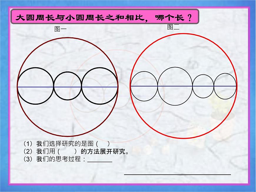 青島版(五四制)數(shù)學(xué)五下 1.2圓的周長(zhǎng) 課件第8頁(yè)
