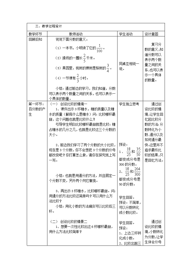 青岛版(五四制)数学五下 五年级下册数学教案-《认识百分数》 青岛版(五四制)02