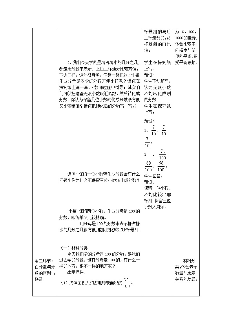 青岛版(五四制)数学五下 五年级下册数学教案-《认识百分数》 青岛版(五四制)03