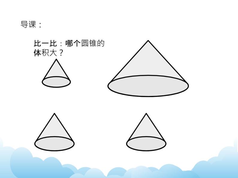 青岛版（五四制）数学五下 4圆柱和圆锥 课件04