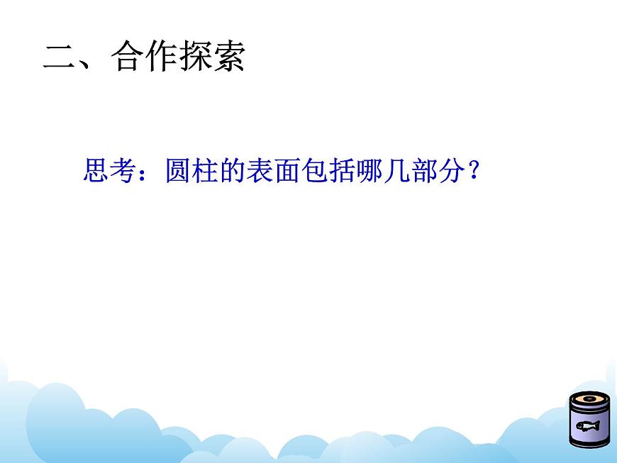 青島版（五四制）數(shù)學(xué)五下 4.2圓柱的表面積 課件第3頁