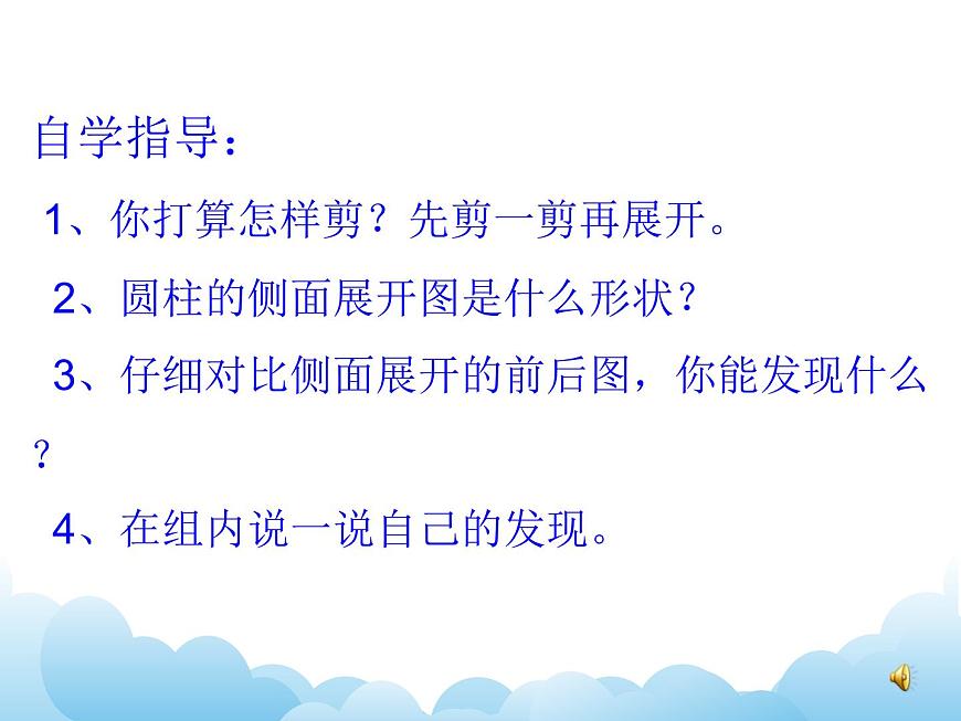 青島版（五四制）數(shù)學(xué)五下 4.2圓柱的表面積 課件第5頁