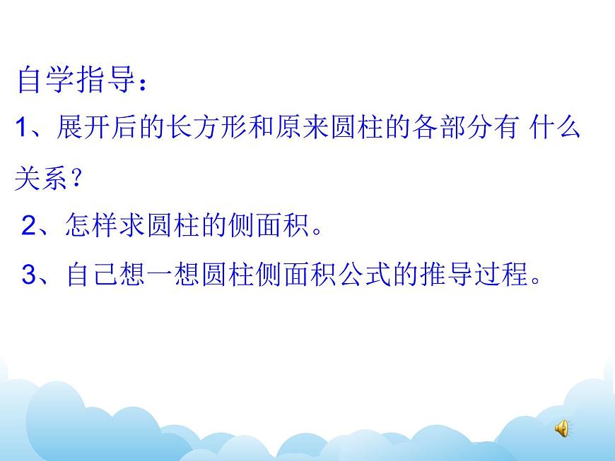 青島版（五四制）數(shù)學(xué)五下 4.2圓柱的表面積 課件第6頁