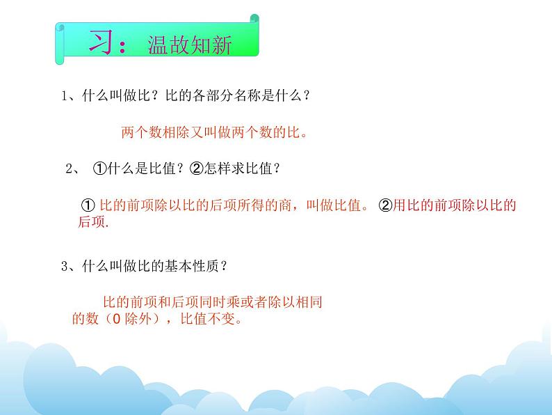青岛版(五四制)数学五下 5.1.1比例的意义 课件02