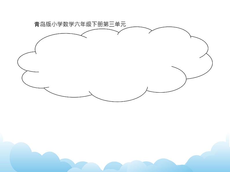 青岛版(五四制)数学五下 5.1.2比例的基本性质 课件03