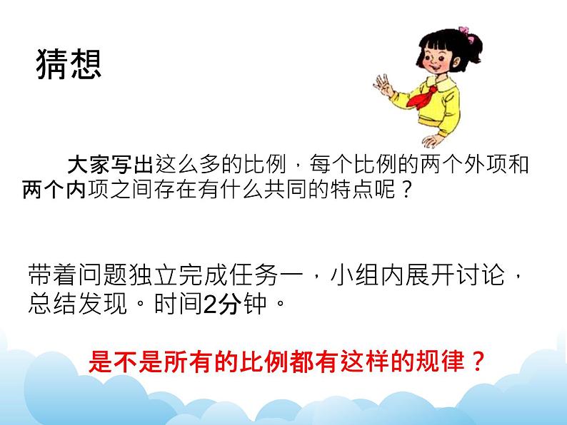 青岛版(五四制)数学五下 5.1.2比例的基本性质 课件05