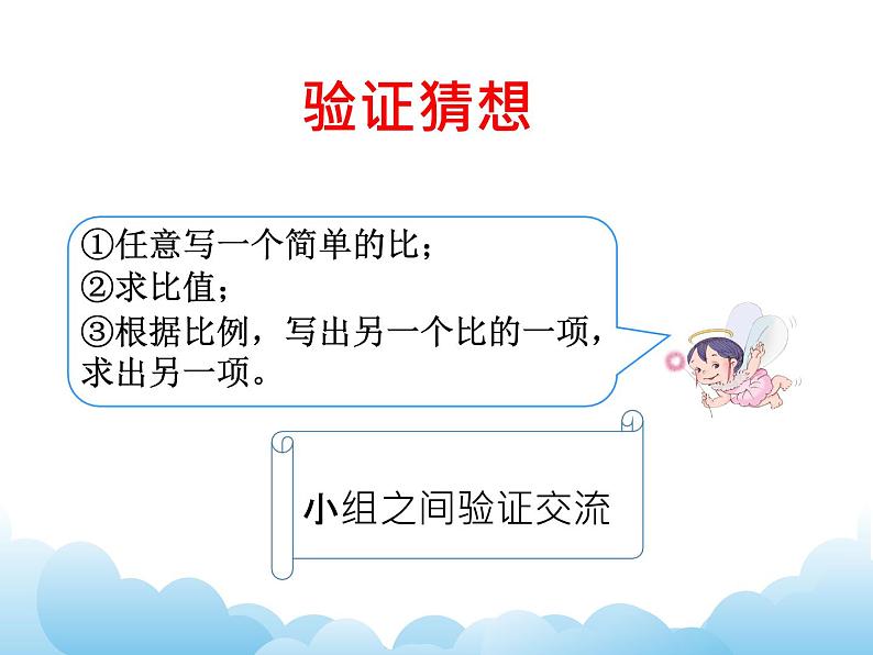 青岛版(五四制)数学五下 5.1.2比例的基本性质 课件06