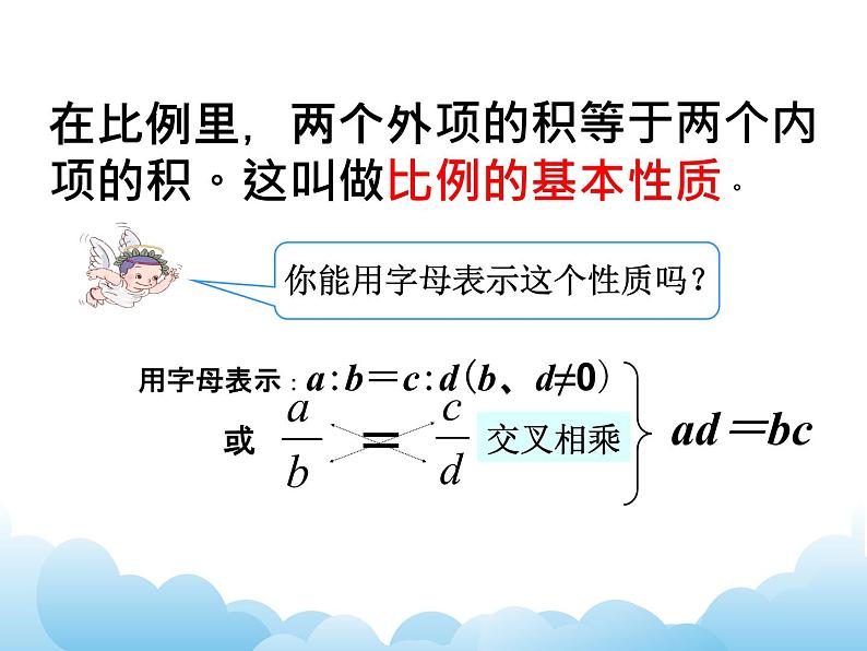 青岛版(五四制)数学五下 5.1.2比例的基本性质 课件07