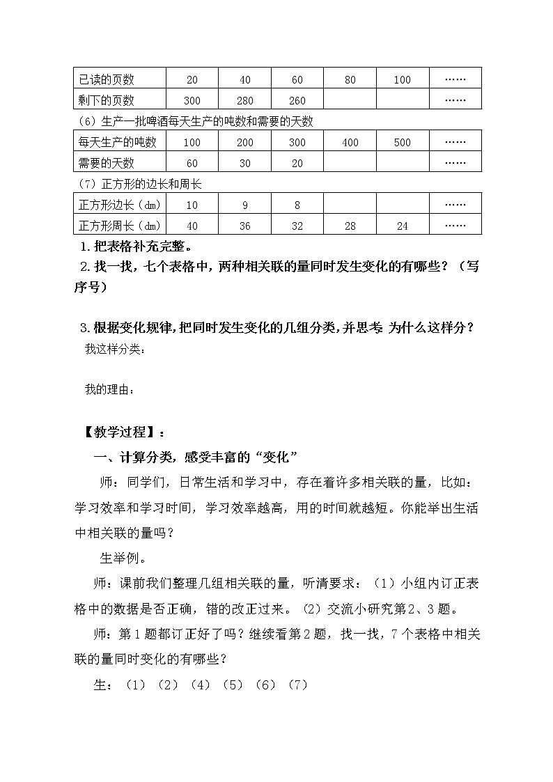 青島版（五四制）數(shù)學(xué)五下 五年級下冊數(shù)學(xué)教案-《反比例的意義》 青島版（五四制）第2頁