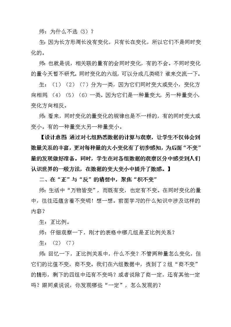 青島版（五四制）數(shù)學(xué)五下 五年級下冊數(shù)學(xué)教案-《反比例的意義》 青島版（五四制）第3頁