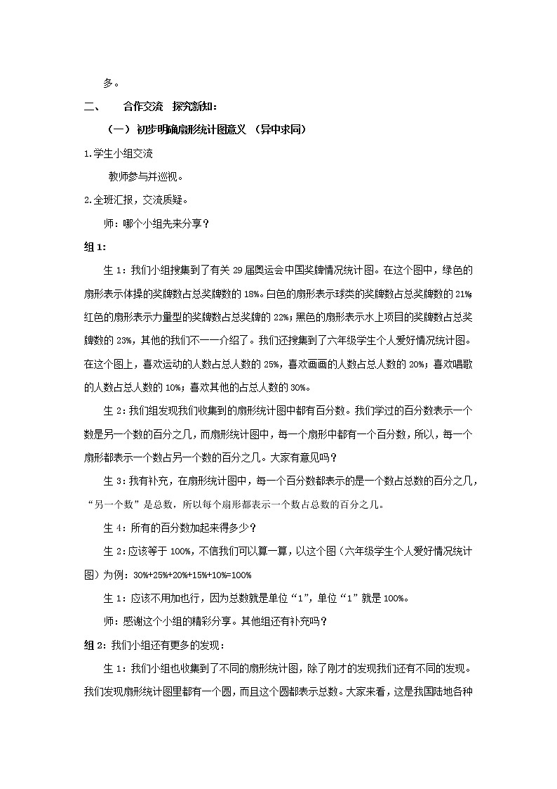 青岛版(五四制)数学五下 五年级下册数学教案-《扇形统计图》 青岛版(五四制) (2)02