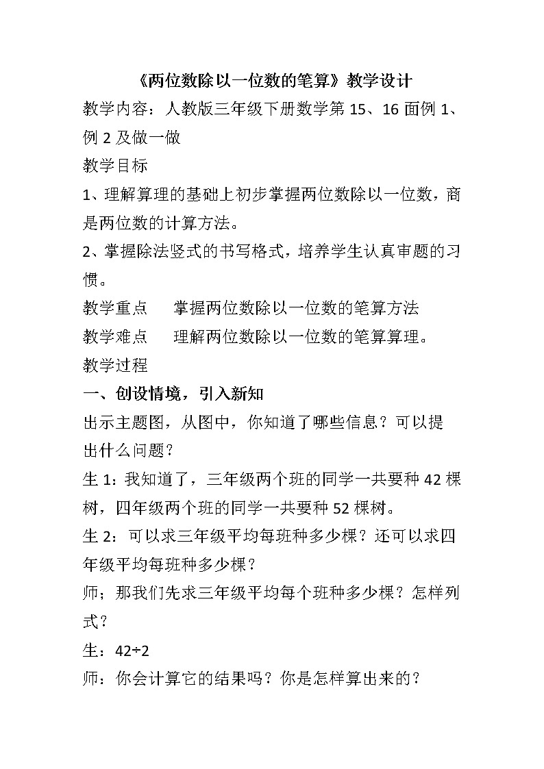 《两位数除以一位数笔算除法》教学设计01