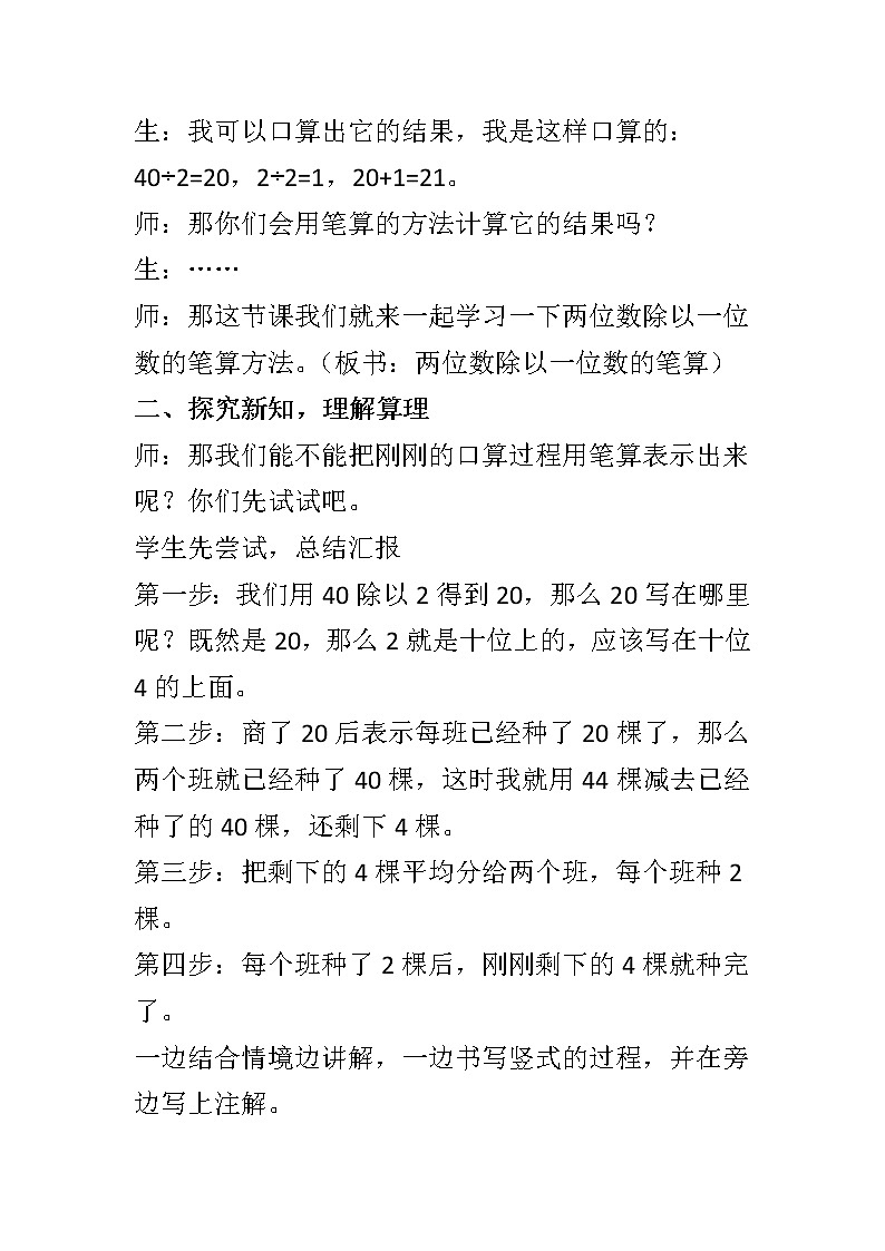 《两位数除以一位数笔算除法》教学设计02