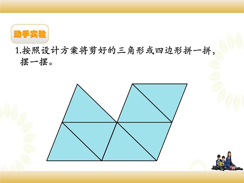 北师大版数学四下数学好玩 1.密铺ppt课件+教案+同步练习07