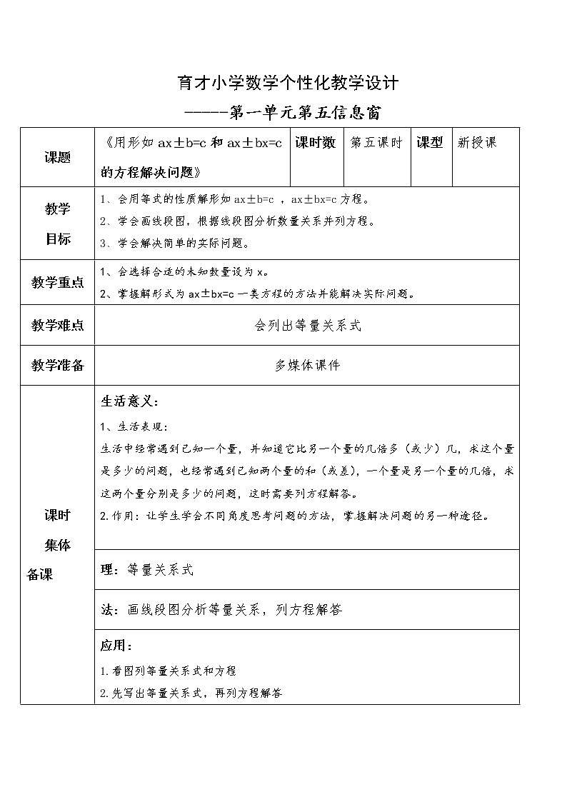 四年级下册数学教案-第一单元 《用形如ax±b=c和ax±bx=c的方程解决问题》-青岛版(五四制)01