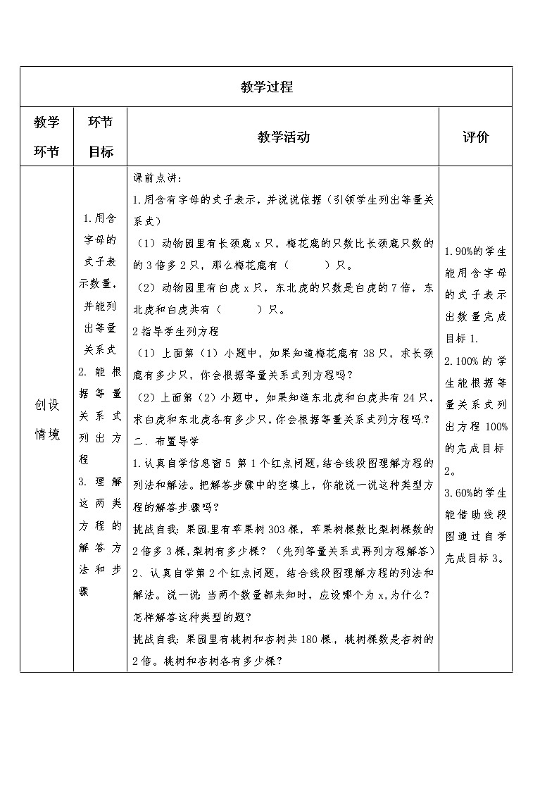 四年级下册数学教案-第一单元 《用形如ax±b=c和ax±bx=c的方程解决问题》-青岛版(五四制)02