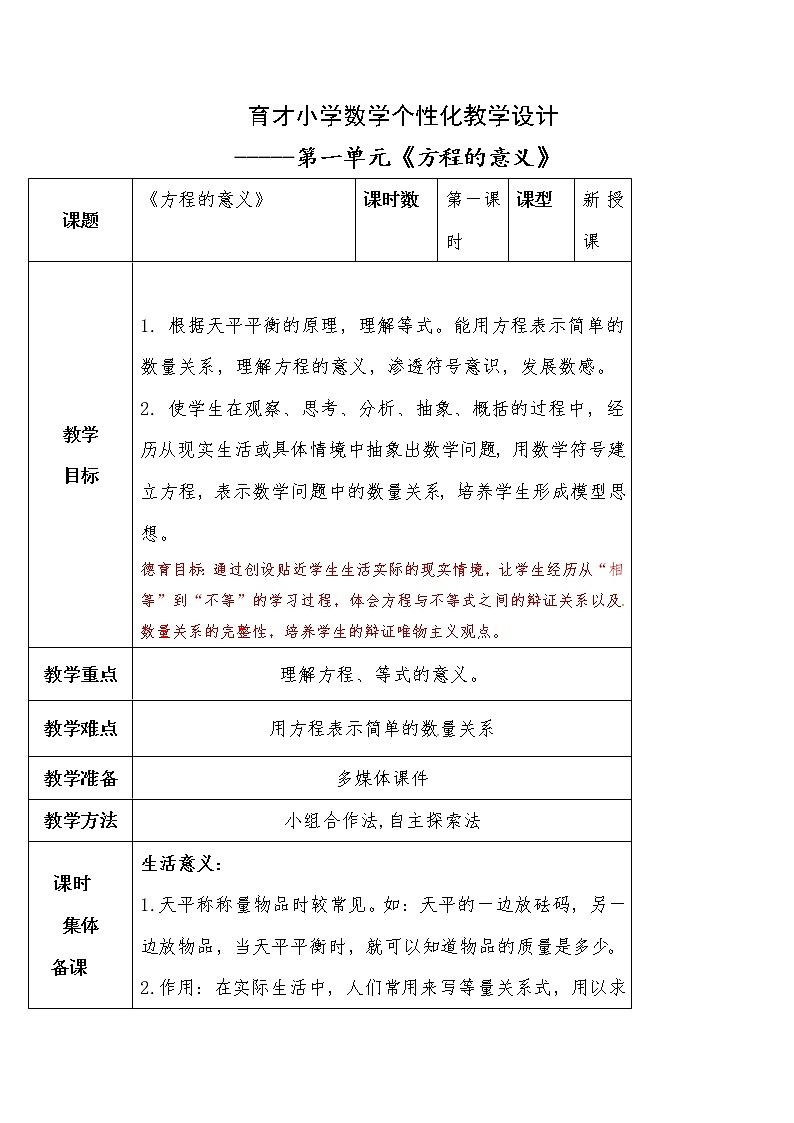 四年级下册数学教案-第一单元《方程的意义》第一课时-青岛版(五四制)第1页