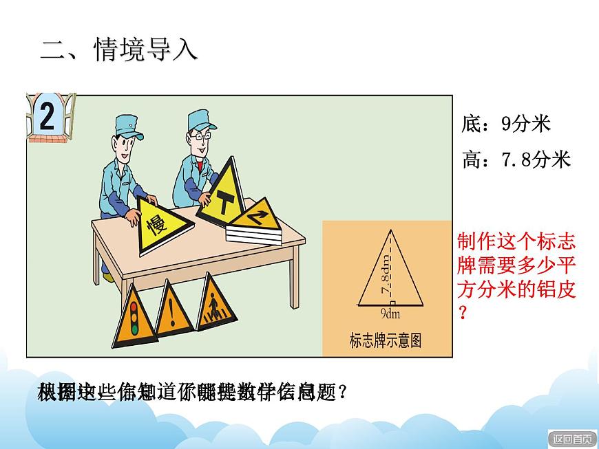 四年級下冊數(shù)學(xué)課件- 二 多邊形的面積—— 三角形的面積計算  青島版 (共16張PPT)第3頁