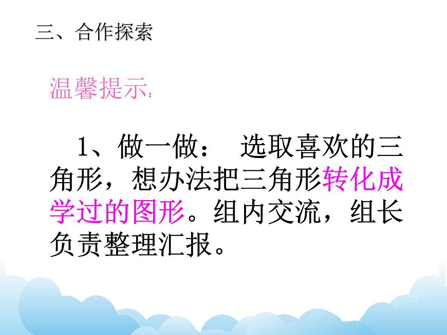 四年級下冊數(shù)學(xué)課件- 二 多邊形的面積—— 三角形的面積計算  青島版 (共16張PPT)第4頁