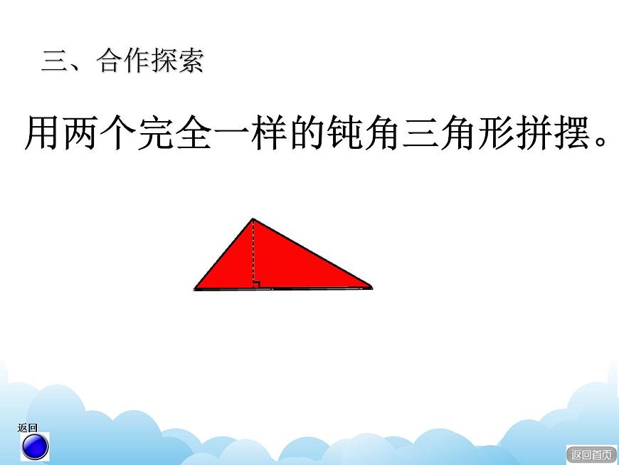 四年級下冊數(shù)學(xué)課件- 二 多邊形的面積—— 三角形的面積計算  青島版 (共16張PPT)第6頁