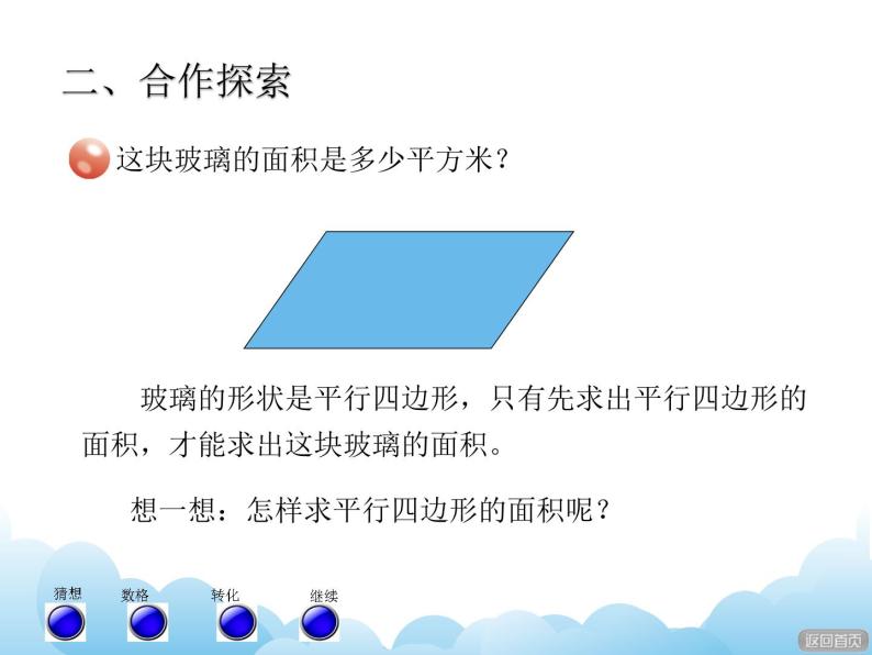 四年级下册数学课件-二 生活中的多边形平行—四边形的面积青岛版03