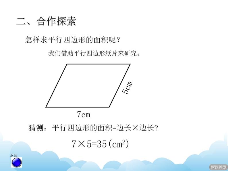 四年级下册数学课件-二 生活中的多边形平行—四边形的面积青岛版04