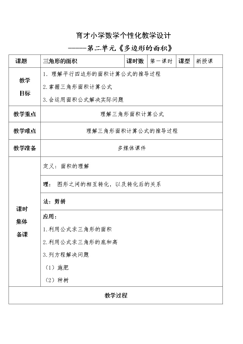 四年级下册数学教案-第二单元 三角形的面积-青岛版（五四制）01