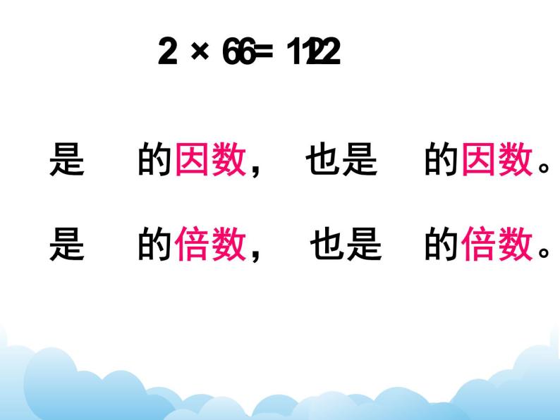 四年级下册数学课件- 三 因数和倍数 青岛版 （五四学制）05