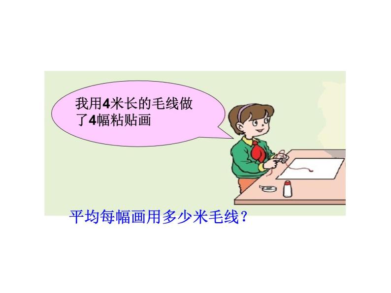 四年级下册数学课件- 五 分数的意义和性质——分数与除法的关系青岛版02