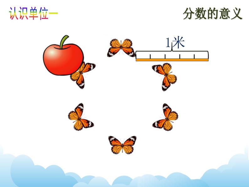 四年级下册数学课件-五  分数的意义和性质——分数的意义  青岛版04