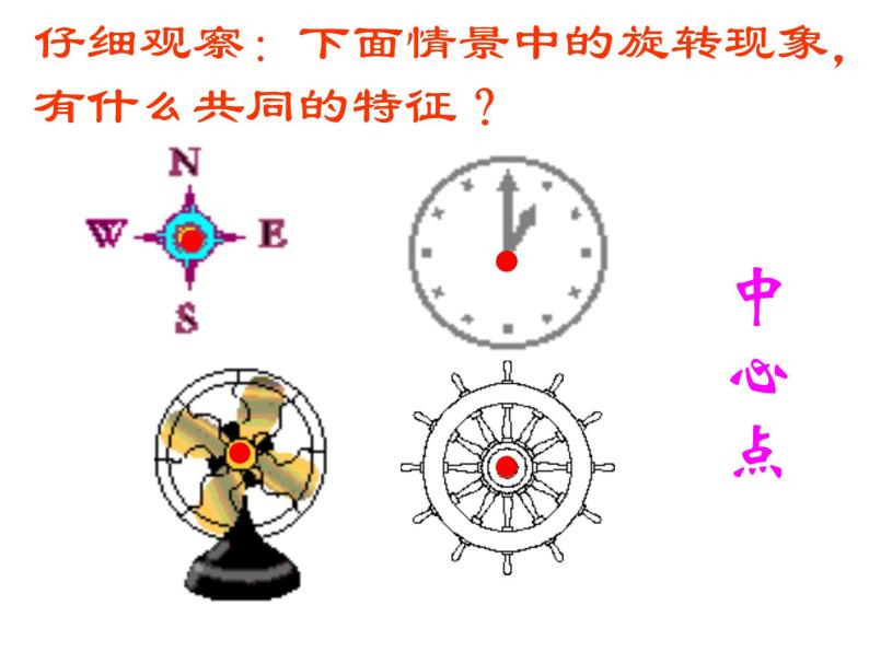 四年级下册数学课件- 六  对称平移与旋转——图形的旋转  青岛版06