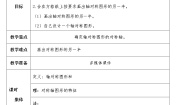 青岛版 (五四制)四年级下册六 图案美——对称、平移与旋转优秀教案