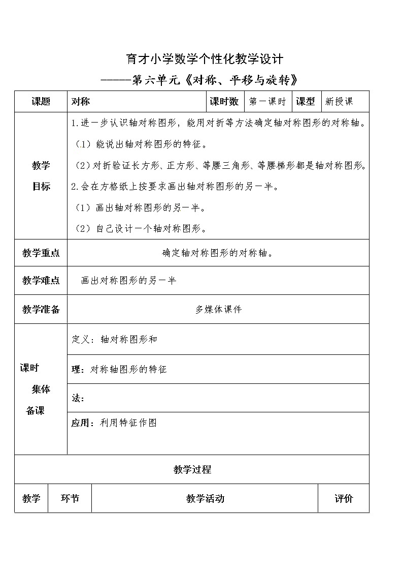 四年级下册数学教案-第六单元 对称-青岛版(五四制)01