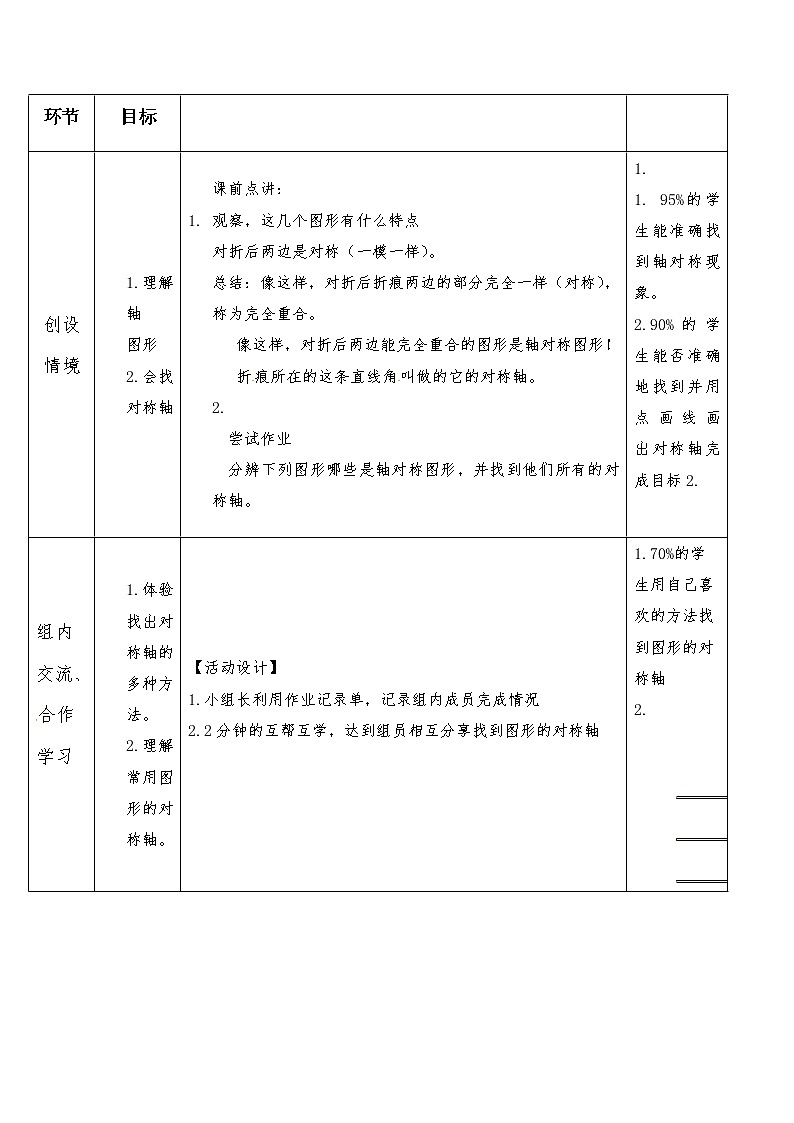 四年级下册数学教案-第六单元 对称-青岛版(五四制)02