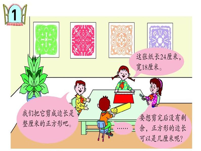 四年级下册数学课件- 七 剪纸中的数学 青岛版08