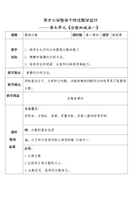 小学数学七 剪纸中的数学——分数加减法（一）优质课教案