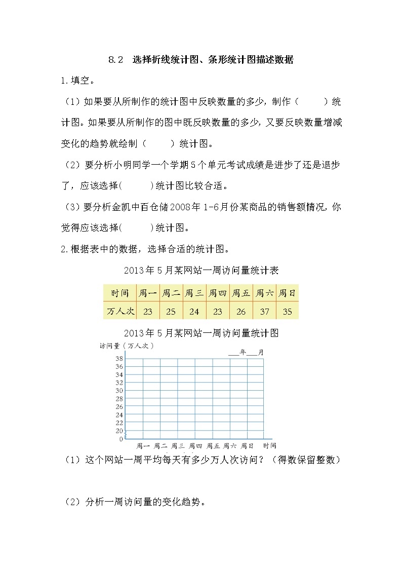 青岛版（五四制）四年级下册第八单元课时练（共3课时，含答案）01