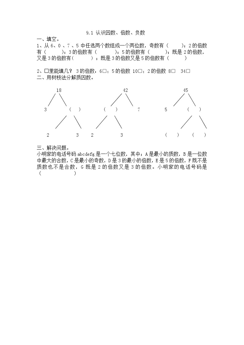 青岛版（五四制）四年级下册总复习课时练（共7课时，含答案）01