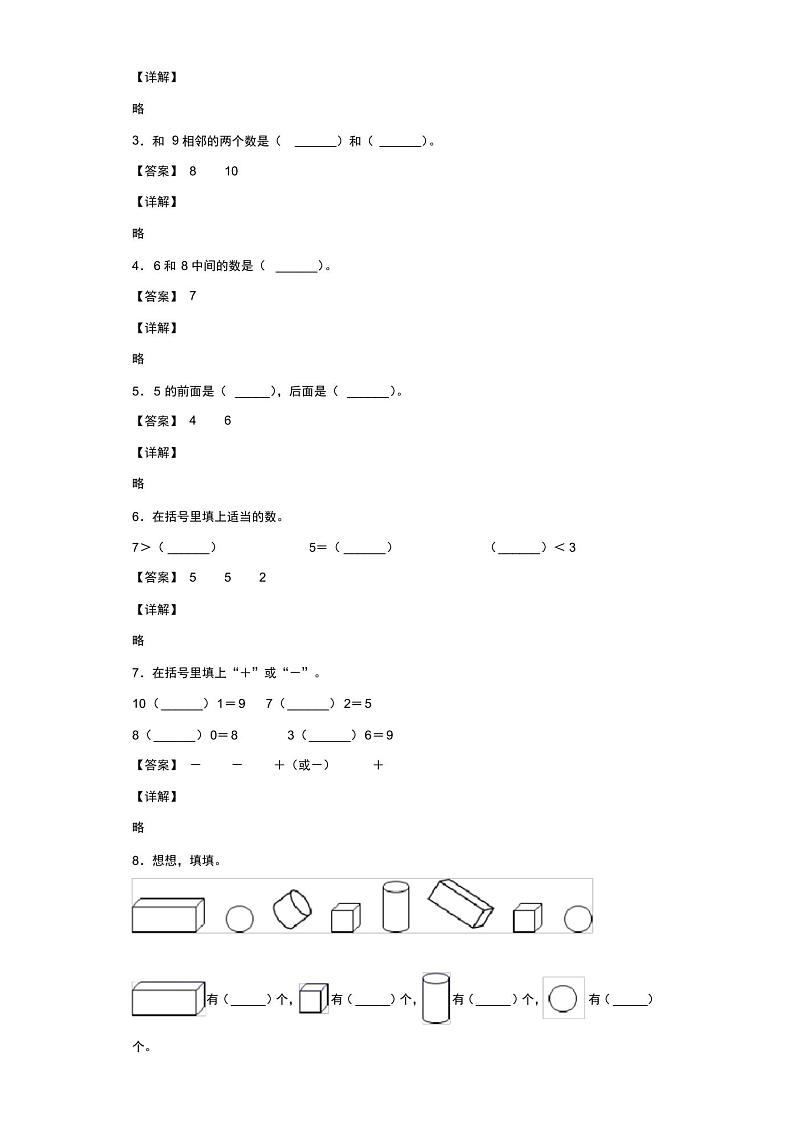 2020-2021学年海南省昌江黎族自治县红林学校人教版—年级上册期中测试数学试卷(含答案解析)第2页